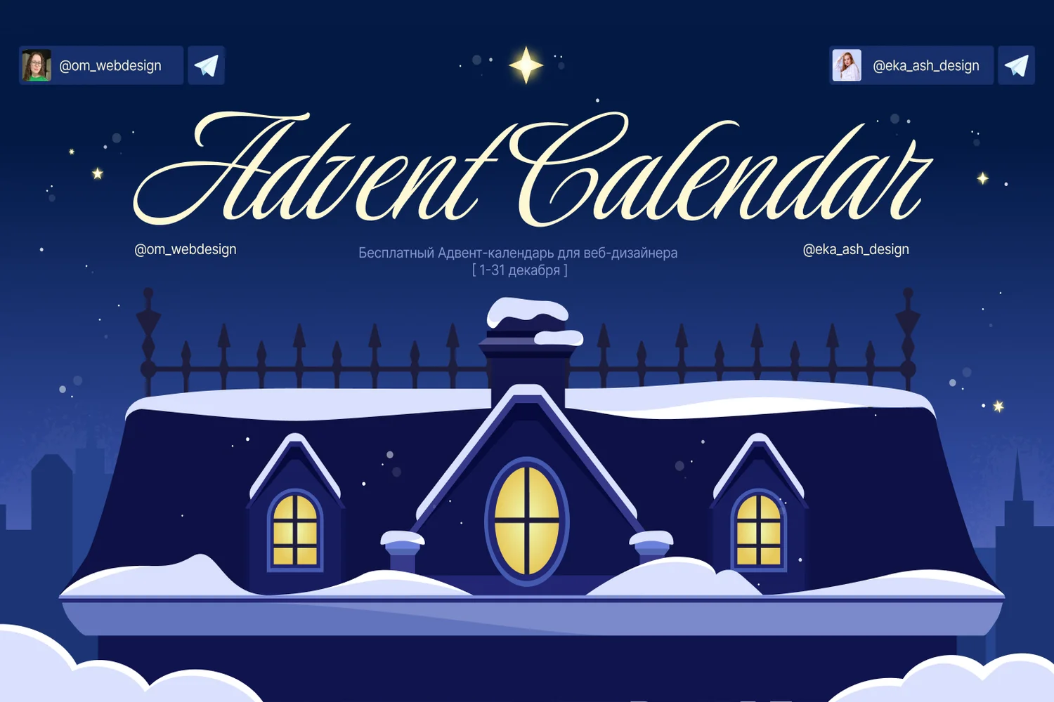 advent-calendar-for-web-designers-20268